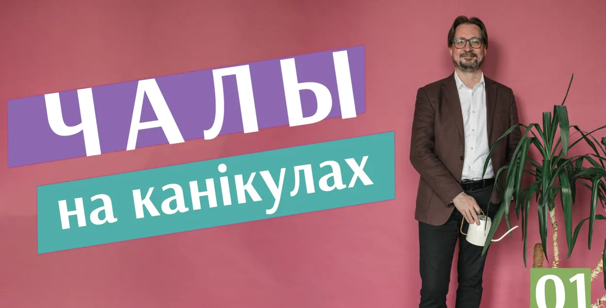 "Чалый на каникулах" #1