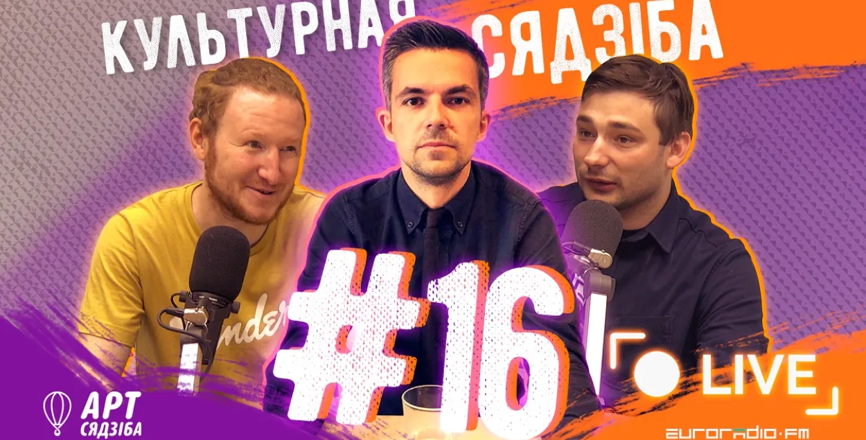 “Культурная сядзіба” #16