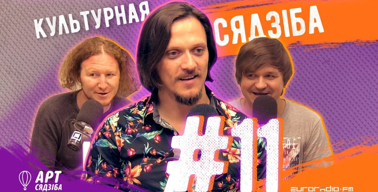 "Культурная сядзіба" #11