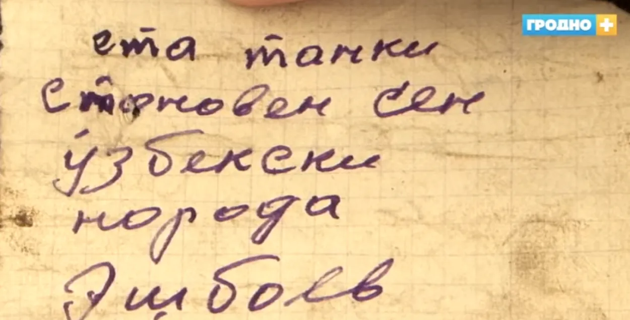 У Гродне знайшлі запіску салдата з Узбекістана, якую ён пакінуў у танку ў 1967-м