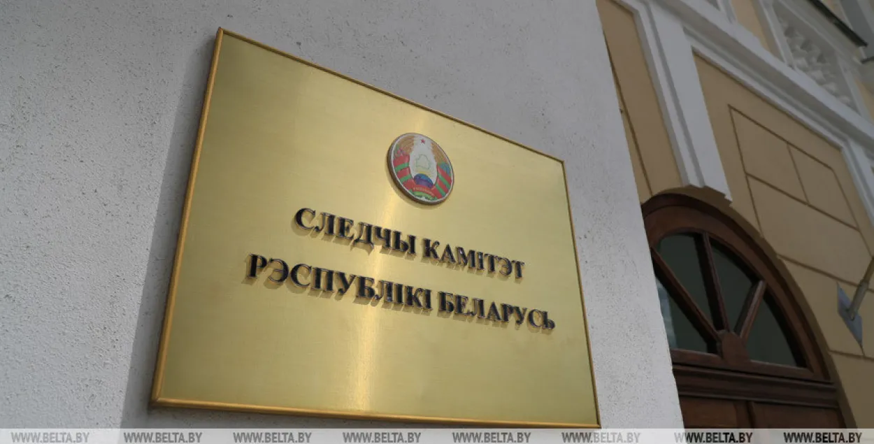 Следственный комитет / БЕЛТА