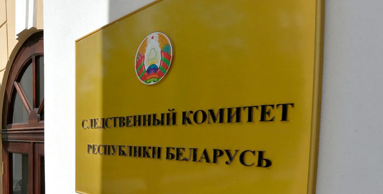 Следственный комитет / sputnik.by