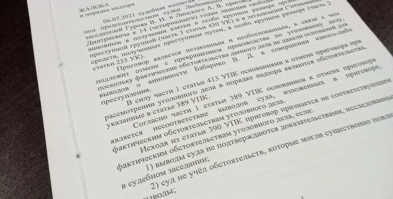 Жалоба на приговор Виктору Бабарико / t.me/modmilby