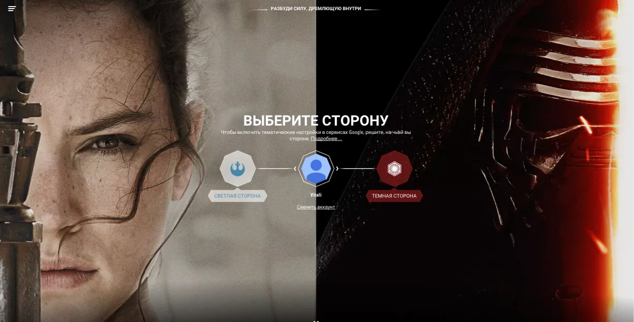 Google запустил опцию "Разбуди Силу, дремлющую внутри"