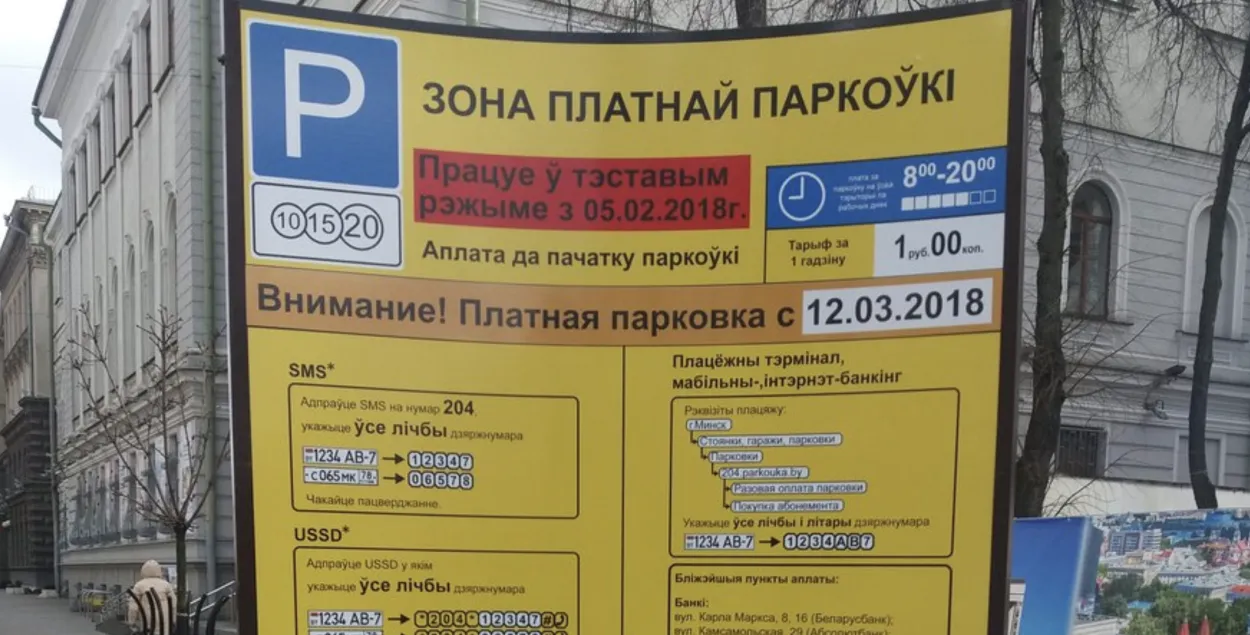 Карта. На якіх вуліцах у Мінску зробяць платную паркоўку