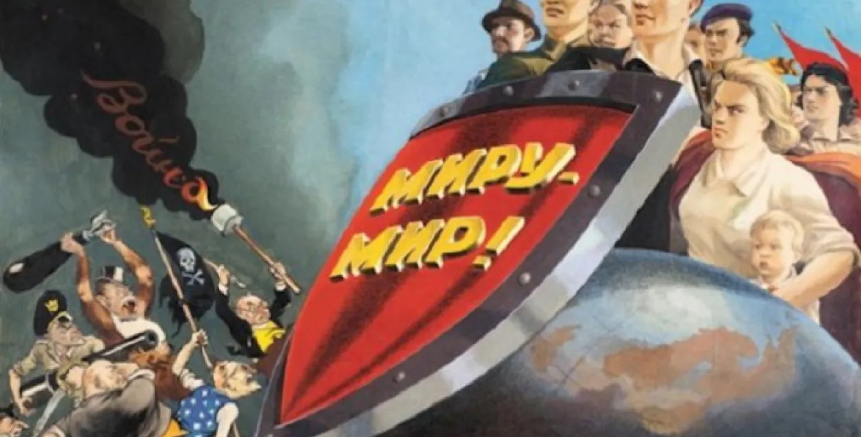 Савецкі антываенны плакат / Веніямін Брыскін, 1952 год 