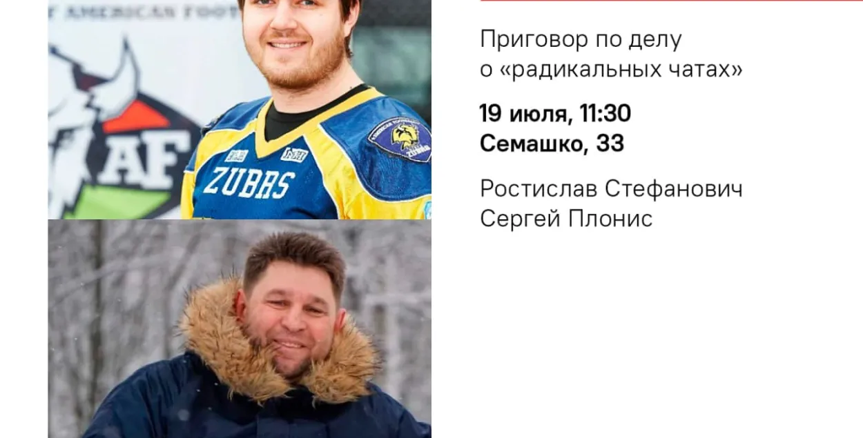 Ростислав Стефанович, Сергей Плонис / t.me/rada_vision​