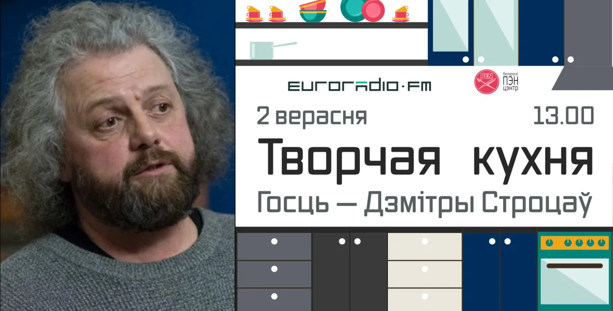 Дмитрий Строцев на "Творчай кухні"