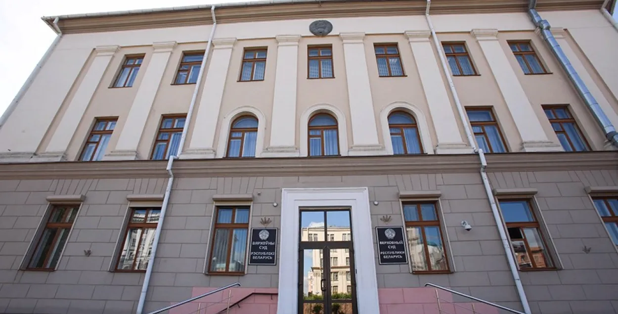 Belarus' Supreme Court HQ. Photo: sb.by