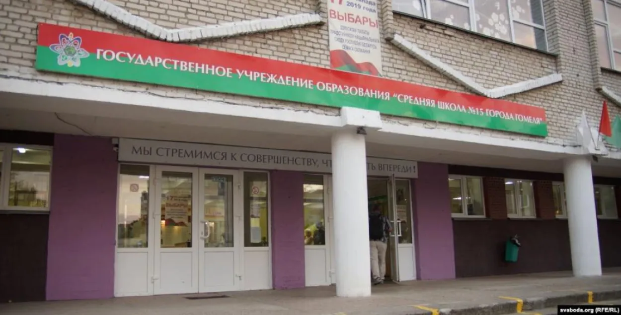 Гомельская школа №15, дзе адбыўся інцыдэнт / svaboda.org