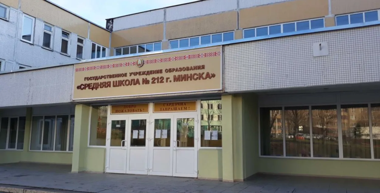 Минская школа №212 / www.svaboda.org