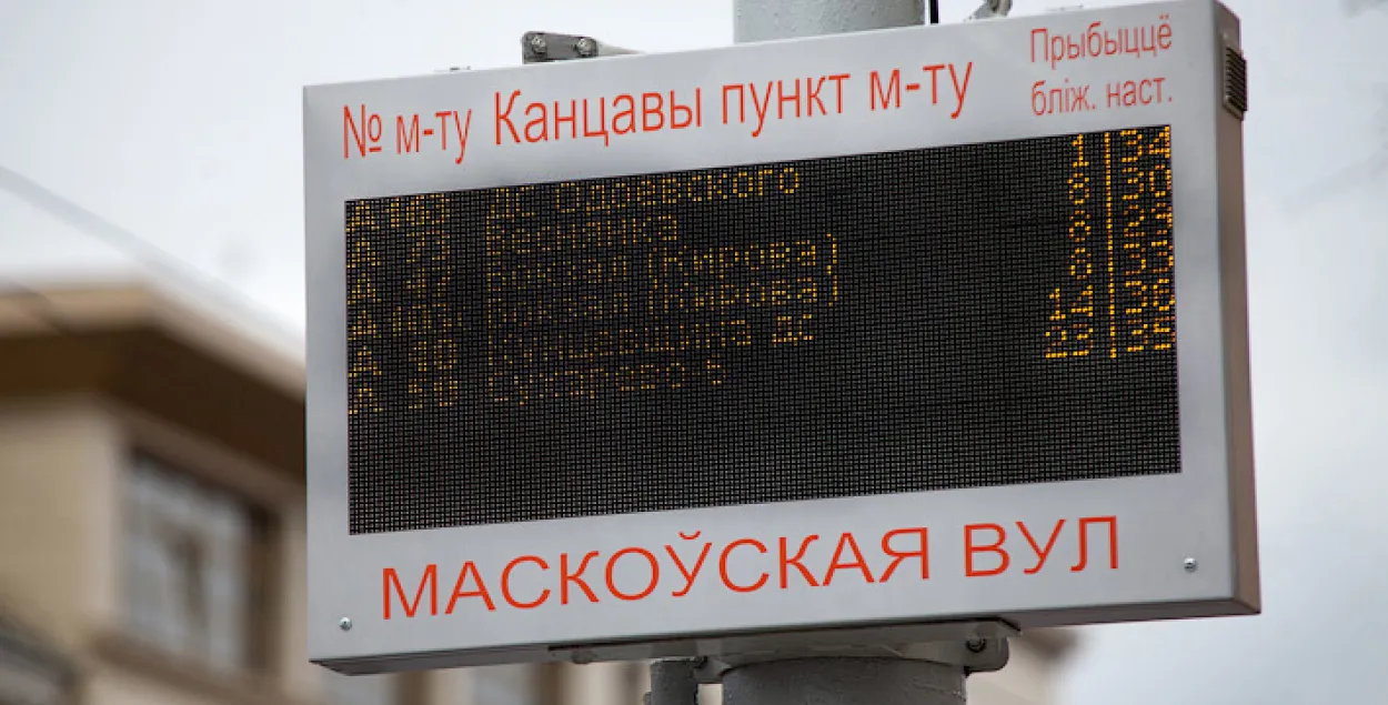 Электронныя табло на прыпынках у Мінску не будуць працаваць некалькі дзён
