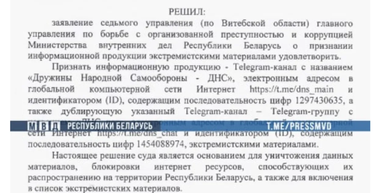 У Беларусі прызнаныя экстрэмісцкімі чарговыя Telegram-каналы і чаты