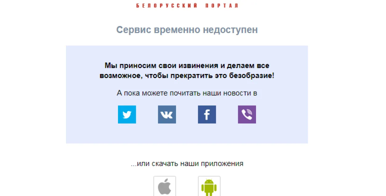 Так выглядит сайт TUT.by при попытке зайти на него