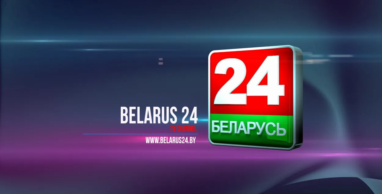 Телезаставка канала "Беларусь 24"
