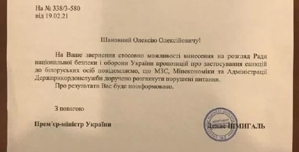 Поручение украинского премьер-министра Дениса Шмыгаля / t.me/oleksiihoncharenko