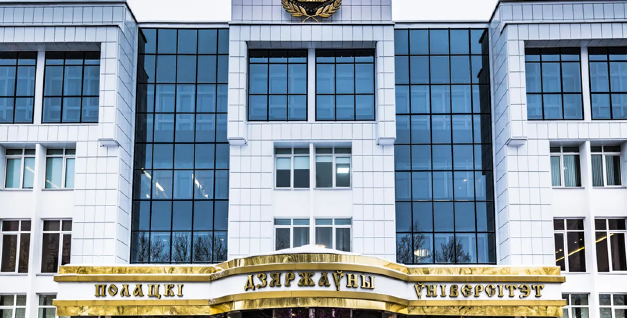 Полоцкий университет / novopolotsk.by