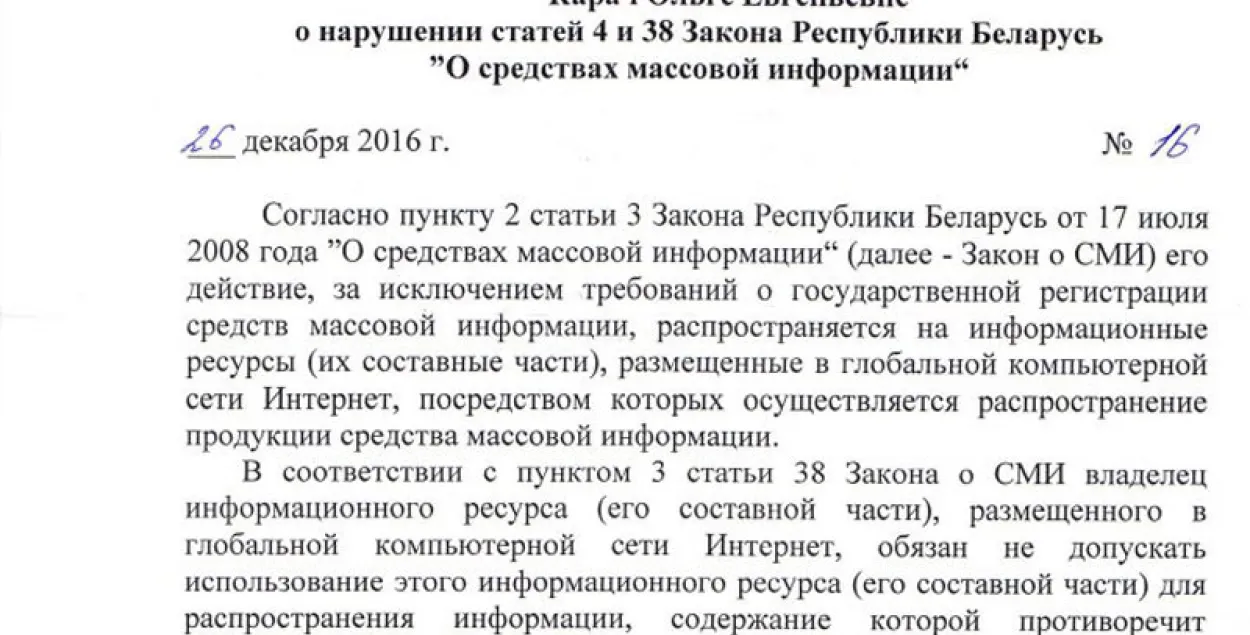 Стала вядома, за што Мінінфарм вынес папярэджанне сайту "Віцебскі кур'ер"