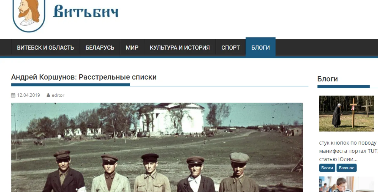 Страница сайта "Витьбичи"