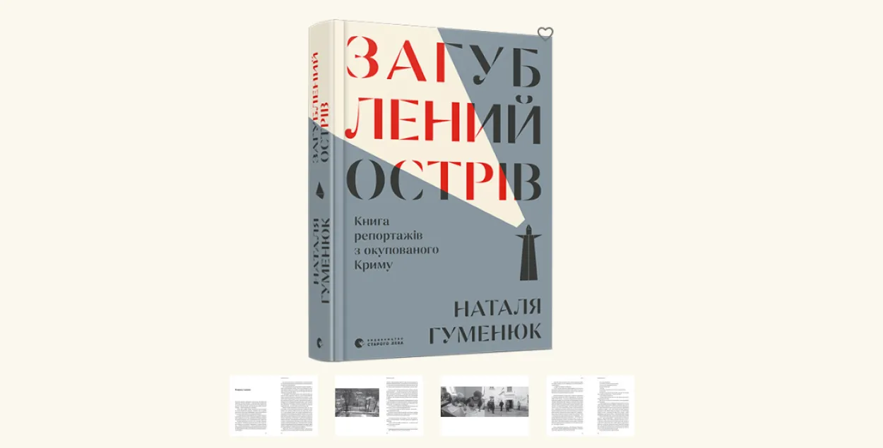 Вокладка кнігі "Страчаны востраў"