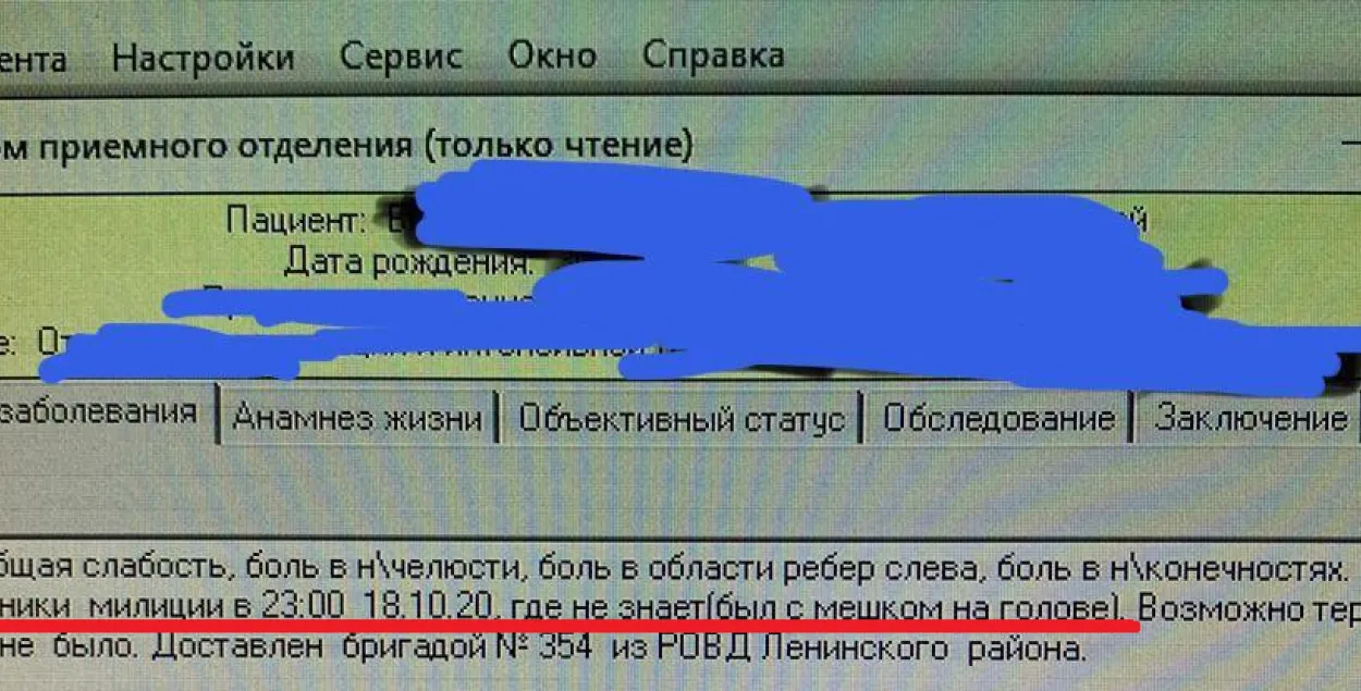 Скрыншот агляду доктарам / "Тэлеграм"