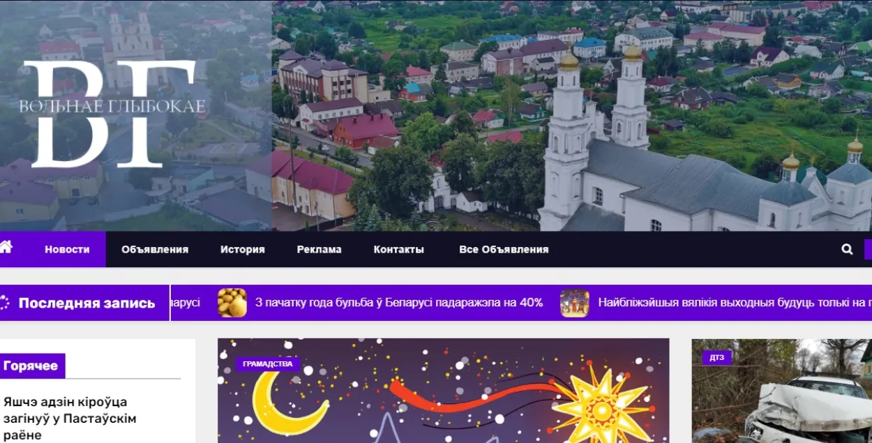 Інтэрнэт-сайт парушыў патрабаванні закона аб СМІ, заяўляе Генпракуратура