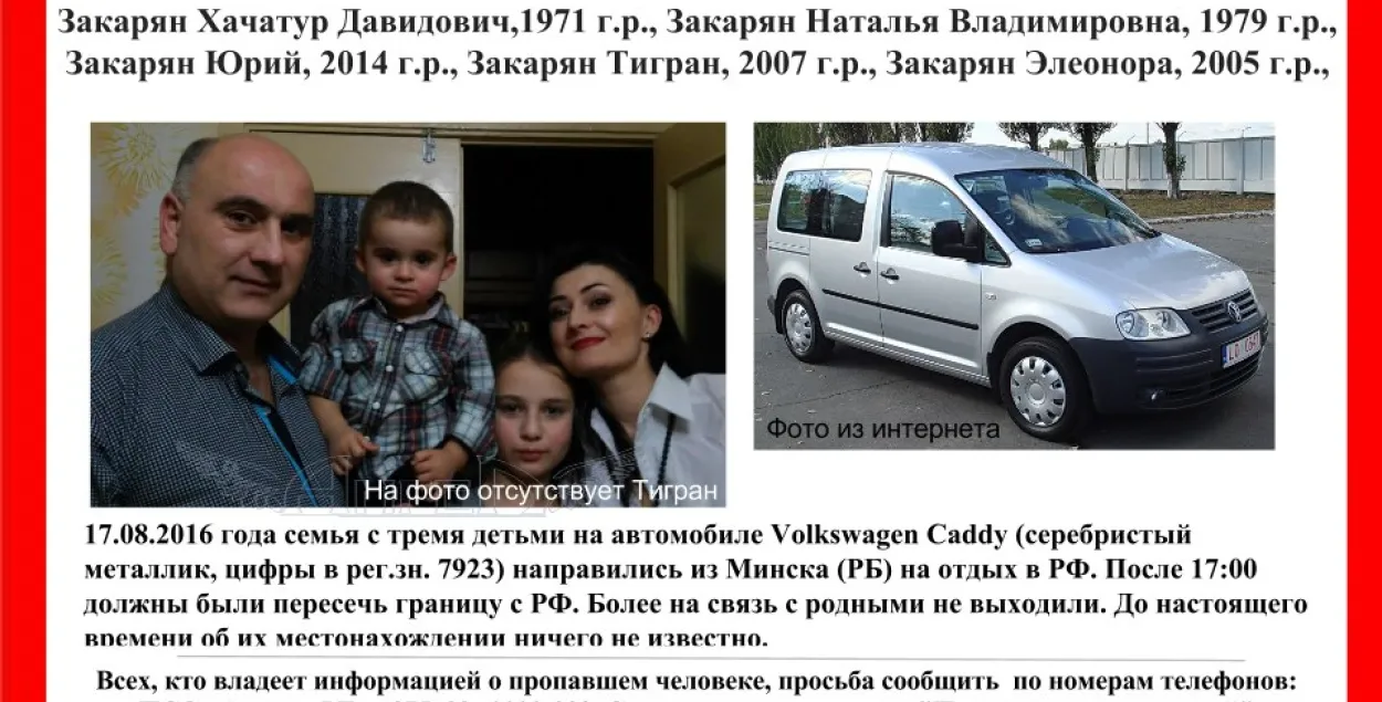 Сям’я мінчан выехала на адпачынак у Расію і знікла