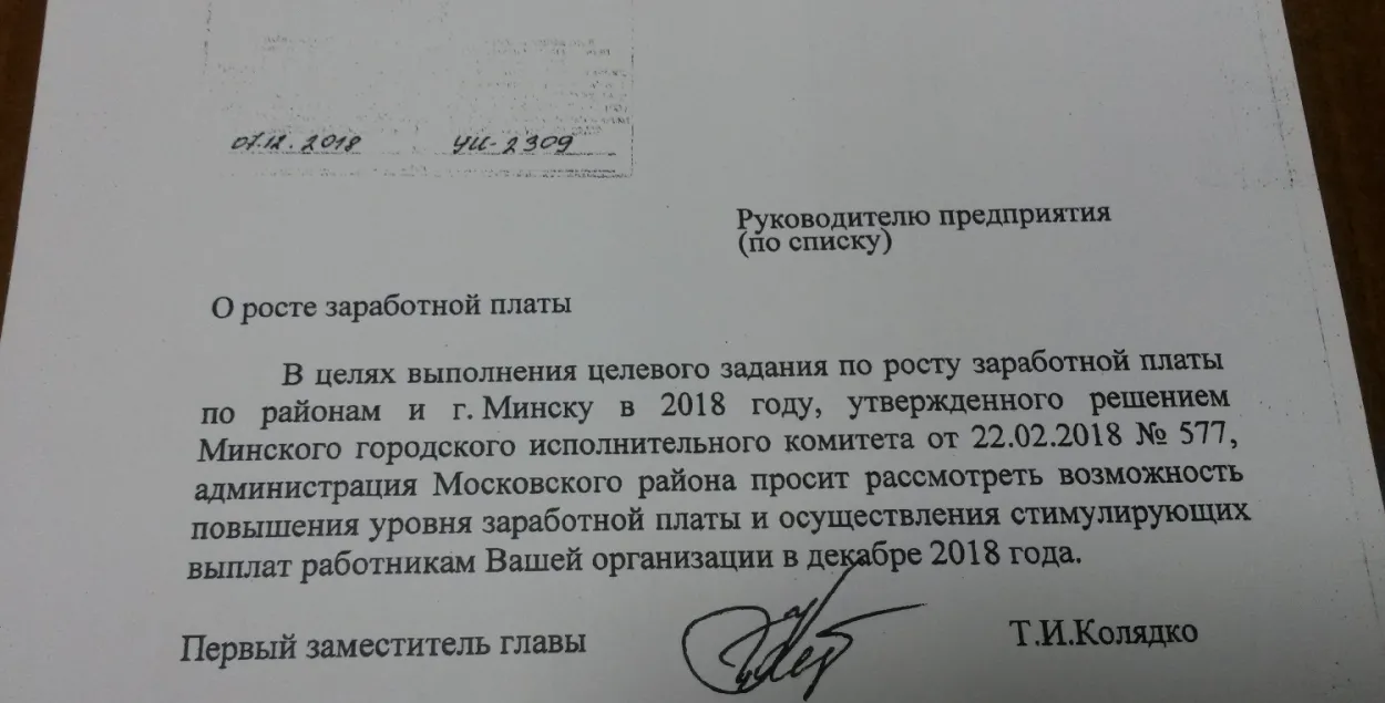 "В целях выполнения целевого задания по росту заработной платы"