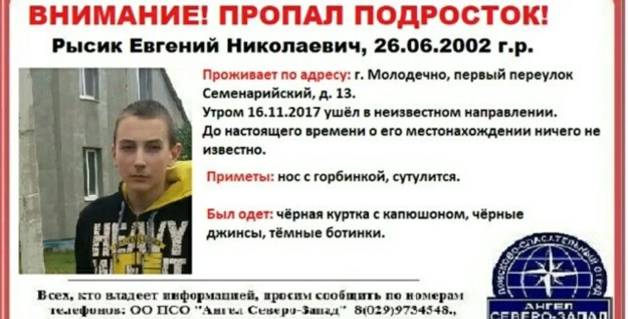 У Маладзечне шукаюць зніклага падлетка