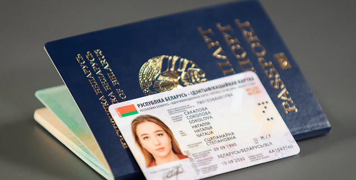 Пашпарт і ID-карта грамадзяніна РБ / БЕЛТА