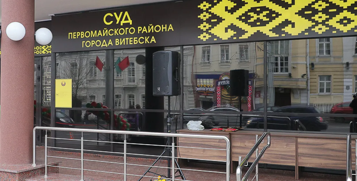 Здание суда в Витебске 