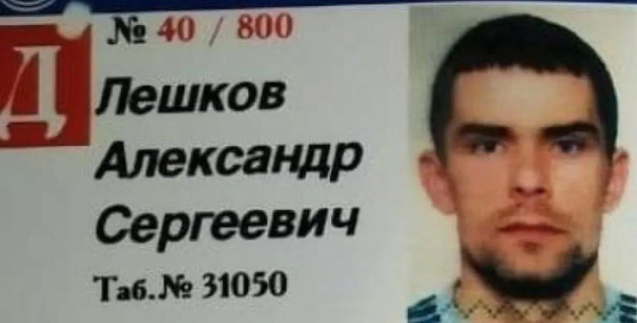 Александр Ляшков