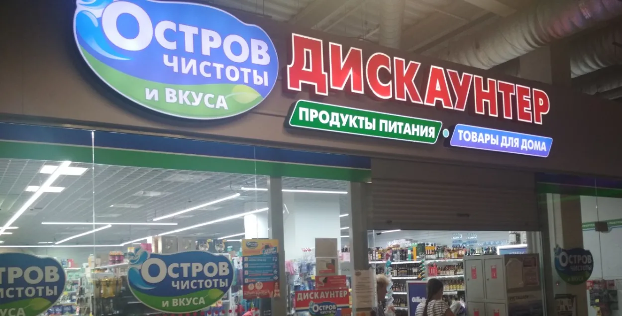 "Остров чистоты"