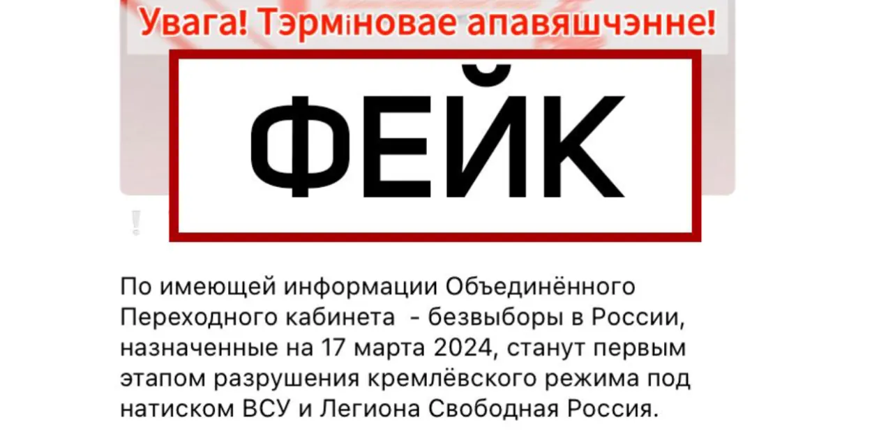 Фейковое сообщение