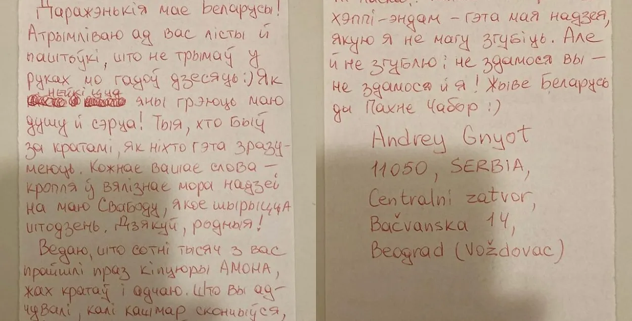 Письмо из заключения в Сербии