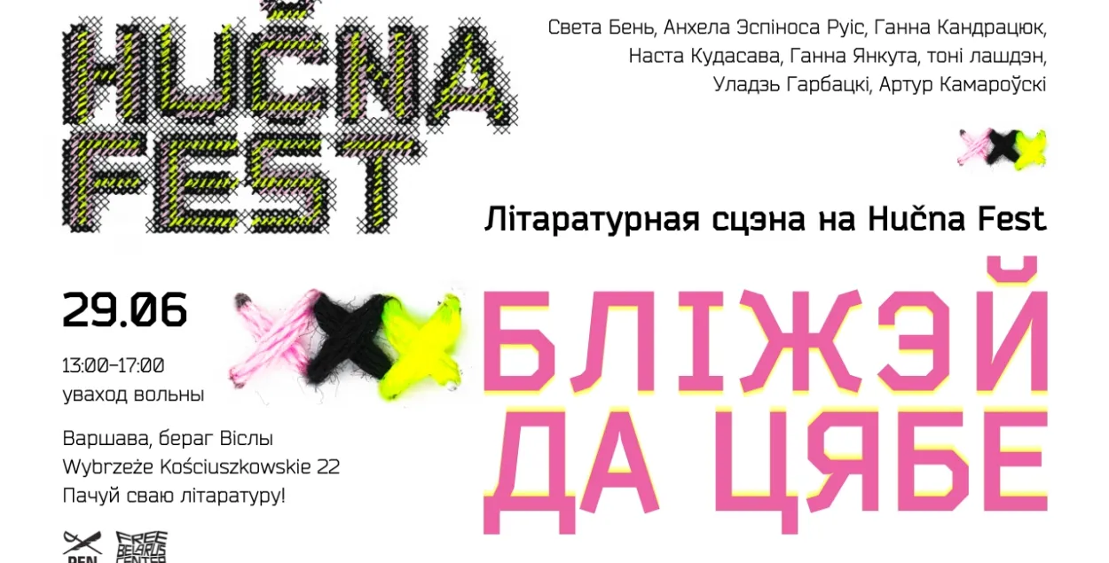Афіша Hučna Fest
