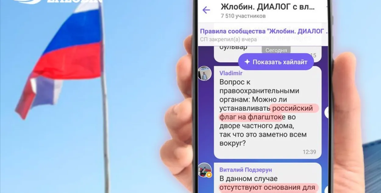 Чат "Дыялог з уладай" працаваў у Жлобіне