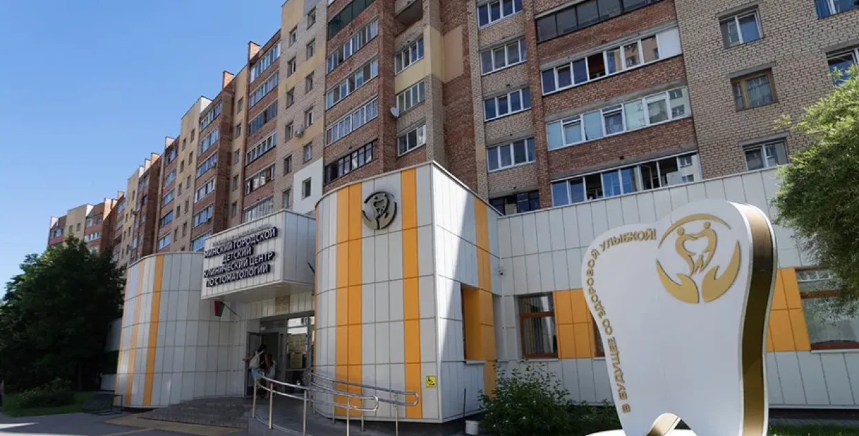 Мінскі дзіцячы клінічны цэнтр стаматалогіі