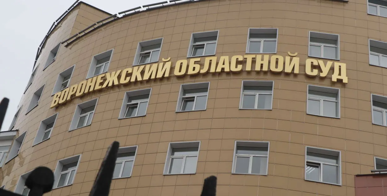 Воронежский областной суд