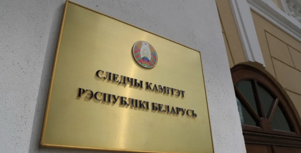 Следственный комитет 