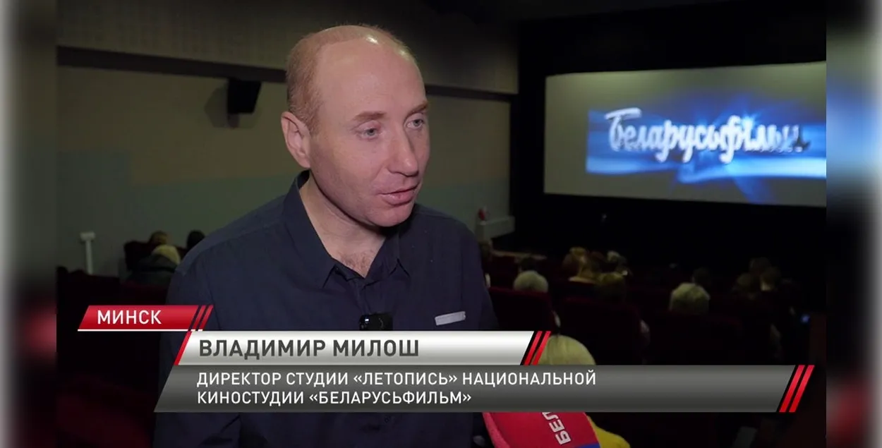 Новым руководителем документальной студии «Летопись», входящей в состав «Беларусьфильма», стал Владимир Милош
