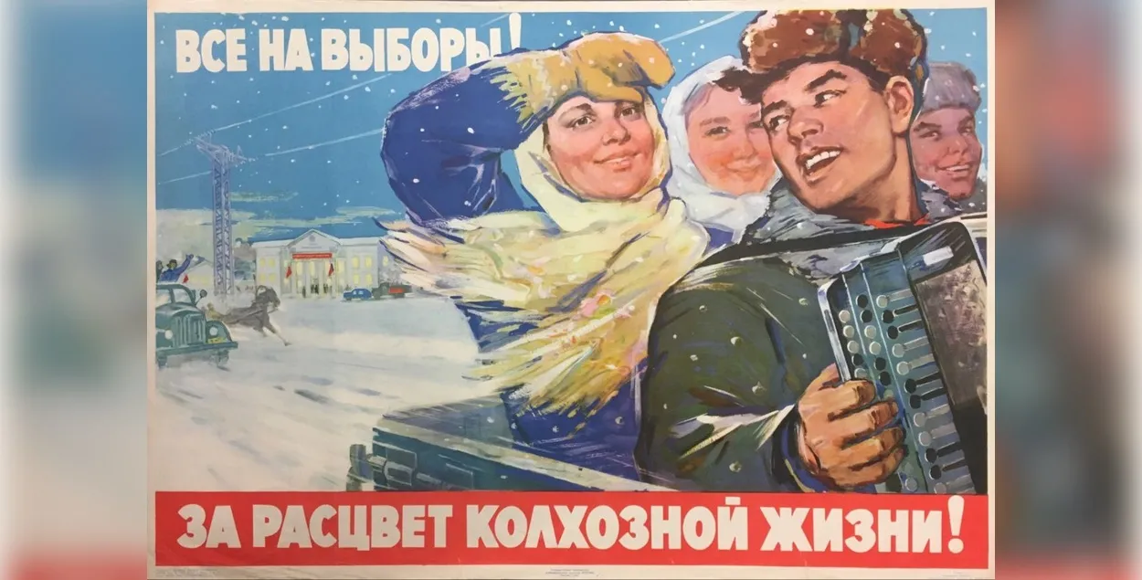 Советский агитационный плакат