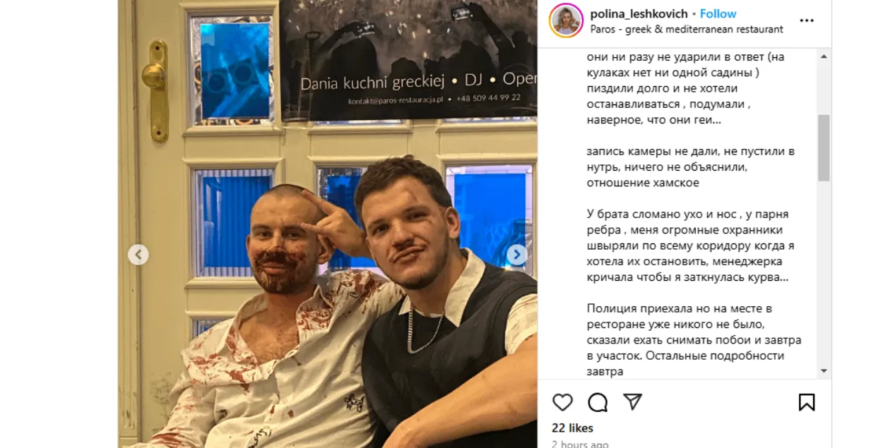 Избитые белорусы