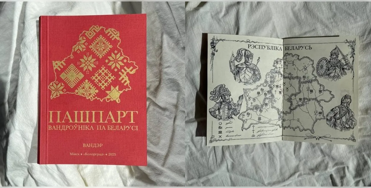 Паспорт путешественника по Беларуси