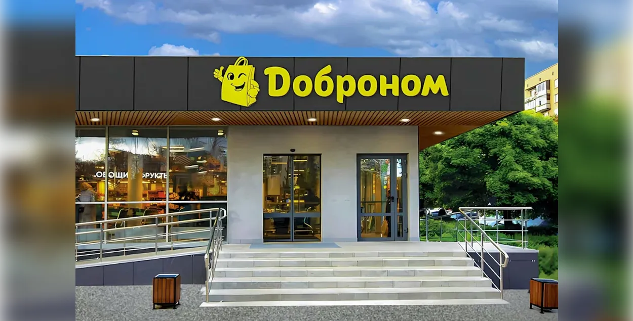 "Доброном"