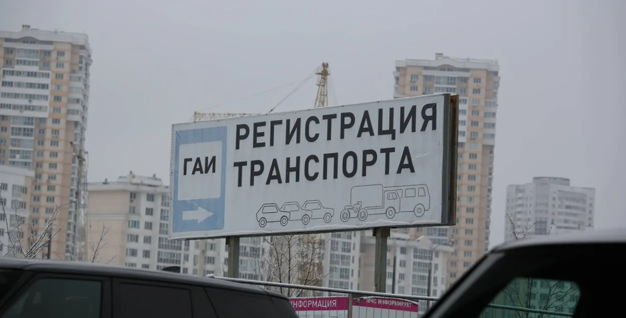Паказальнік рэгістрацыі аўтамабіля ў мінскім ДАІ 
