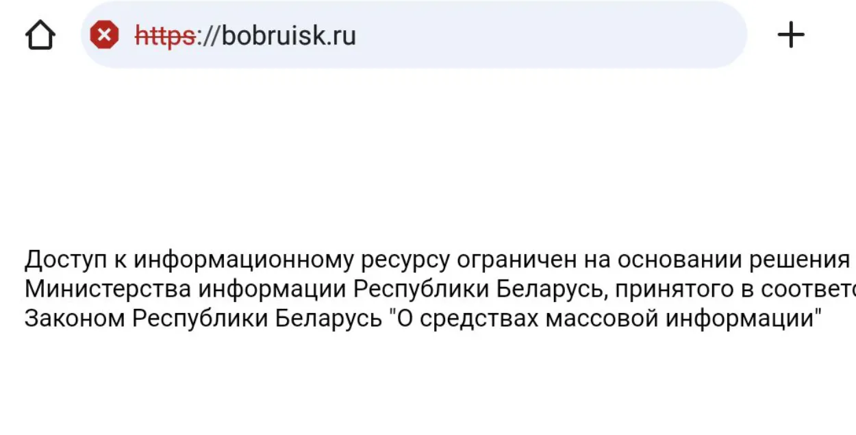 "Заглушка" на сайте издания "Вечерний Бобруйск"