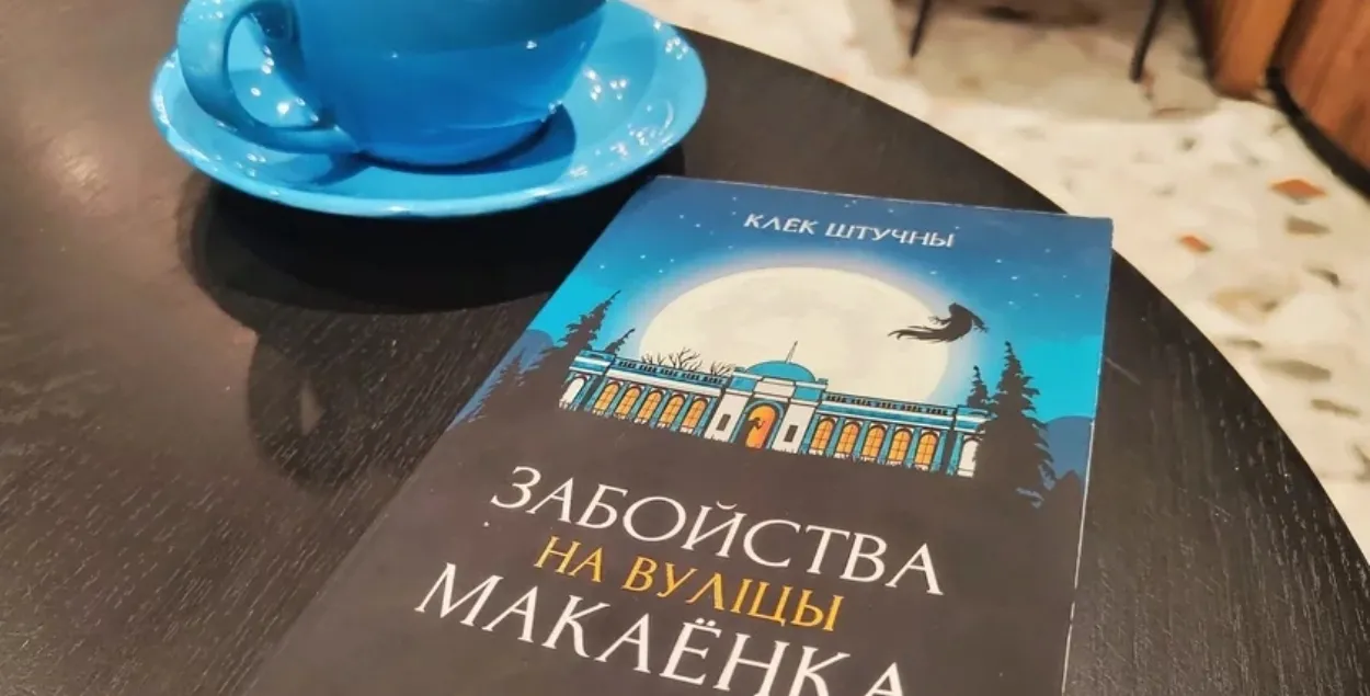"Убийство на улице Макаенка"