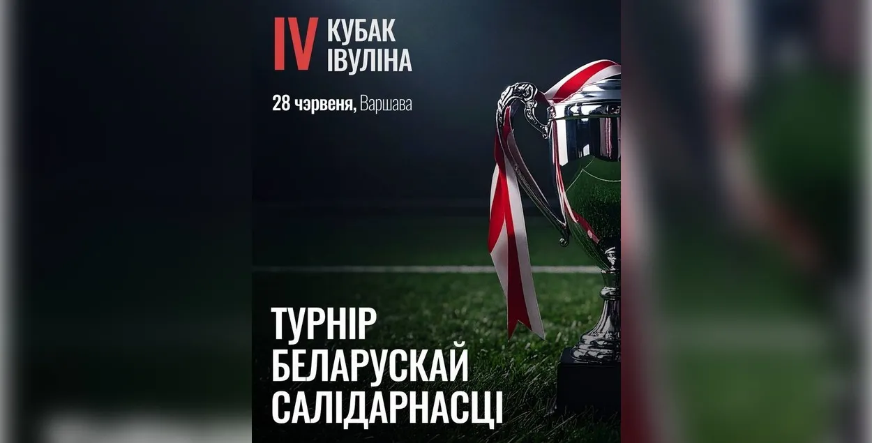 Кубок Ивулина