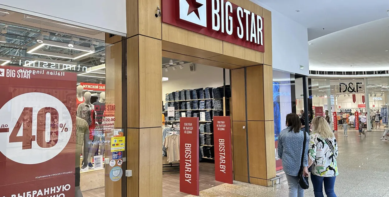 Магазин Big Star в минском ТЦ&nbsp;
